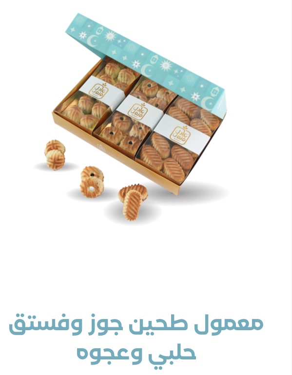 معمول طحين جوز وفستق حلبي وعجوه